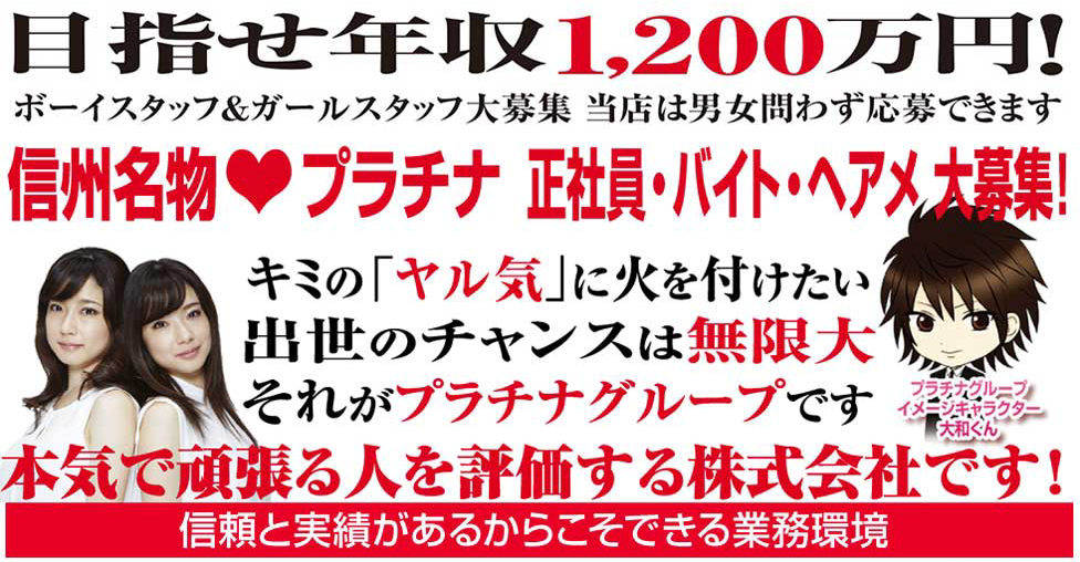 長野キャバクラボーイ求人・バイト・黒服なら【ジョブショコラ】