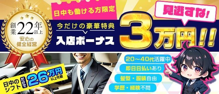 鶯谷スピン｜鶯谷のデリヘル風俗男性求人【俺の風】