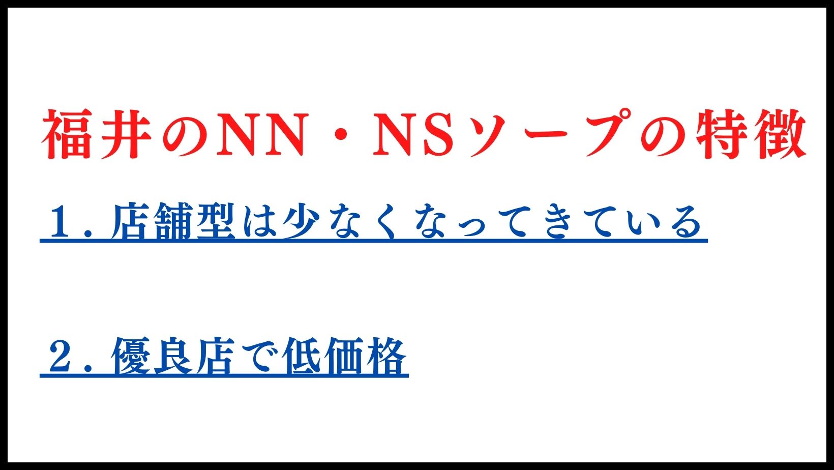 福井のガチで稼げるソープ求人まとめ | ザウパー風俗求人