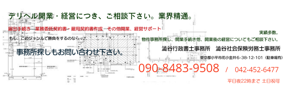 新宿 デリヘル開業可能物件の賃貸物件 | 『歌舞伎町,池袋』風俗・水商売向けの賃貸検索サイト