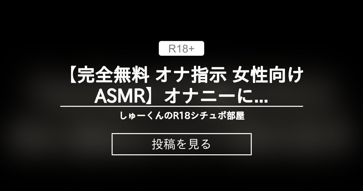 女性向けjapanese ASMR】オナ指示ボイスでひたすら勃起チンポをシコシコ手コキして射精懇願するM男【あきにゃん／男性喘ぎ声】