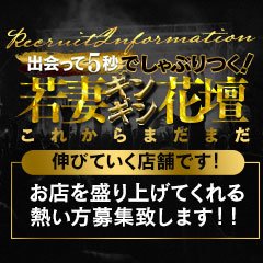 出会って5秒でしゃぶりつく！若妻ギンギン花壇 デリヘルワールド まいさんプロフィール