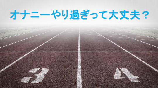 オナニーによる射精でハゲることはあるの？AGAの発症・進行への影響とは | 駅前AGAクリニック【新宿、北千住、大阪、京都、岡山、鹿児島など】