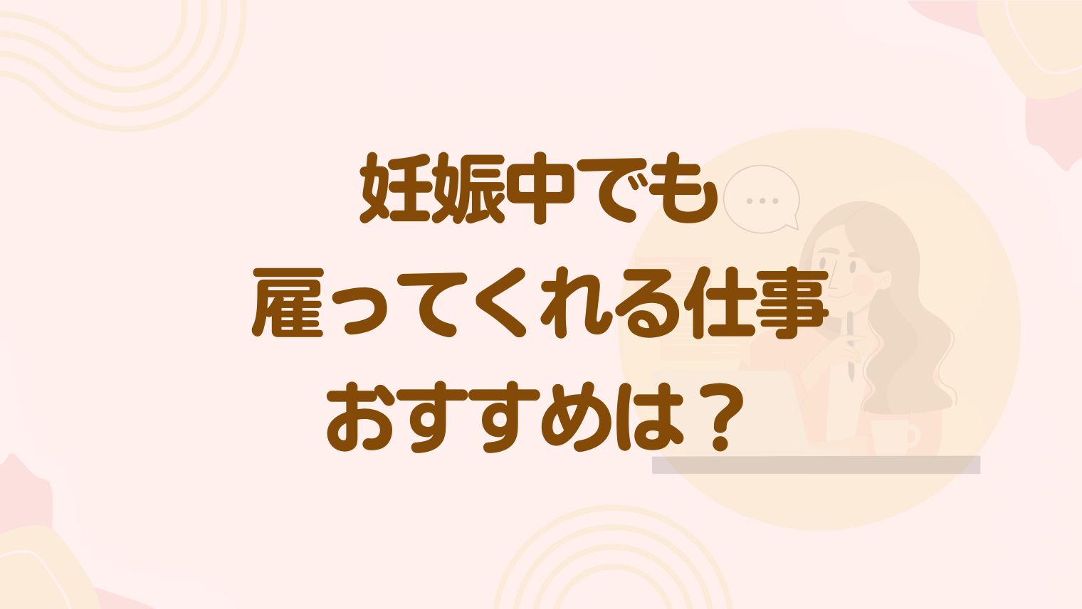 妊娠中も入れる医療保険「エクセルエイド」の評価・口コミを保険プロが分析 | 保険ウィズ