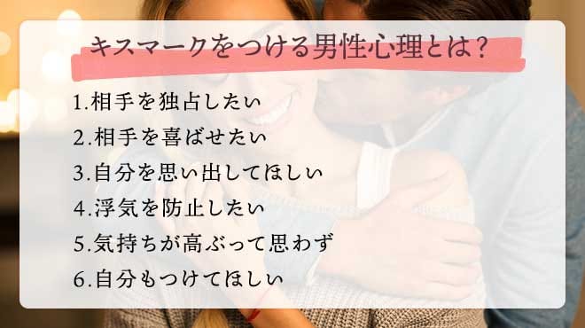 緊急】キスマークの消し方・隠し方をご紹介！それでも指摘された時の言い訳は？