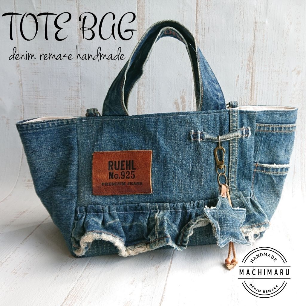 デニムリメイク 折マチトートバッグの作り方＊家庭用ミシンで作る！！折りマチだから簡単に作れます