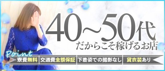 50代の人妻・熟女風俗求人（4ページ）【北海道・東北｜30からの風俗アルバイト】