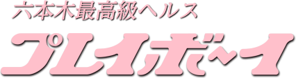 六本木・麻布・赤坂のVIP御用達風俗ランキング｜駅ちか！人気ランキング