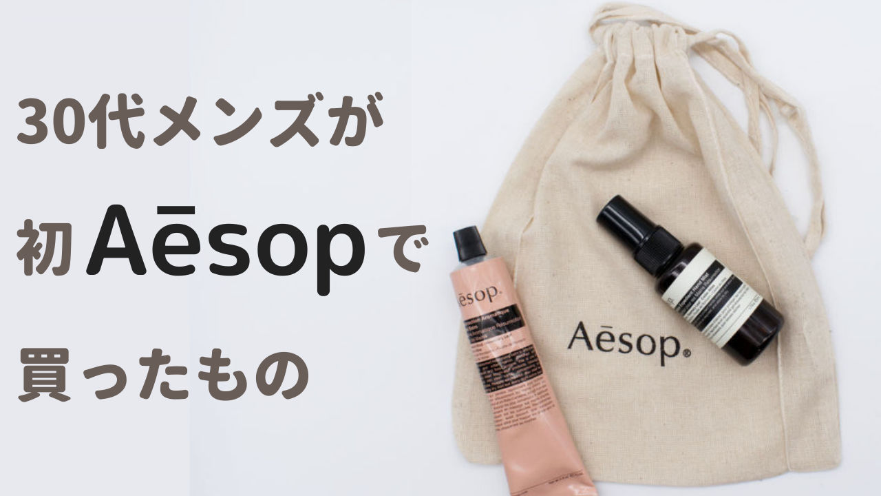 予算3,000円！ギフトで大人気なAesopの王道アイテム❤️ | aoiroom2020が投稿したフォトブック | Lemon8