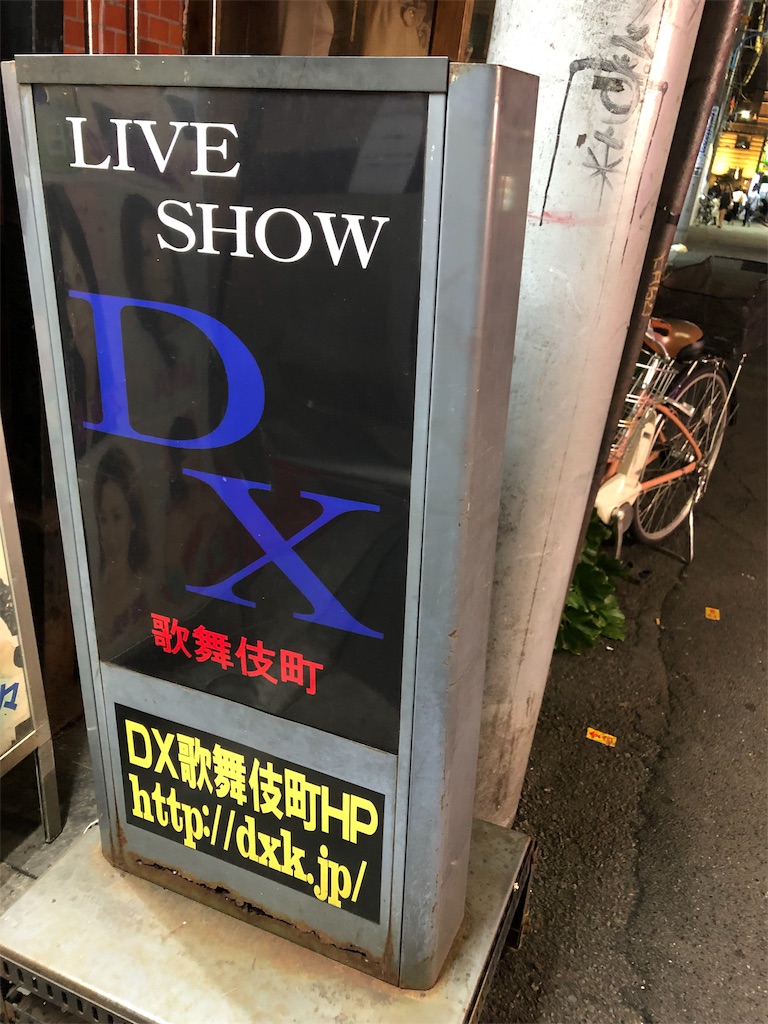 AT-DX | 歌舞伎町シャーロック: