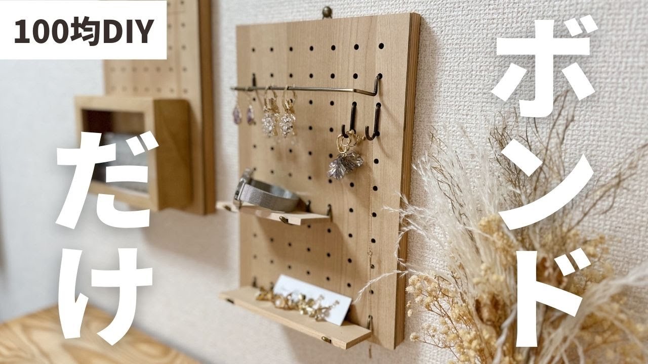 木の飾り棚で素敵なディスプレイ」アクセサリー収納方法アイデア集その② - 私のジュエリー＆アクセサリーNOTE