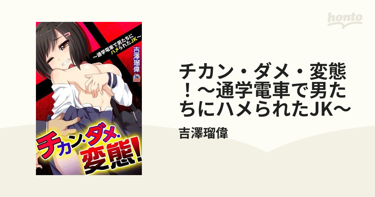 ゆず故障】《最長尺1時間20分》【電車チカン】エロ乳JKがT大受験を衝撃カミングアウト☆優等生過ぎる美少女の超絶スケベな連続リアル逝き｜伊織羽音[yuzu232]【ゆず故障作品レビュー】  | ピーセレ【Pcolle動画セレクション】