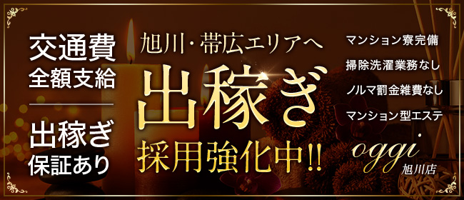 不倫館（フリンカン）［旭川 デリヘル］｜風俗求人【バニラ】で高収入バイト