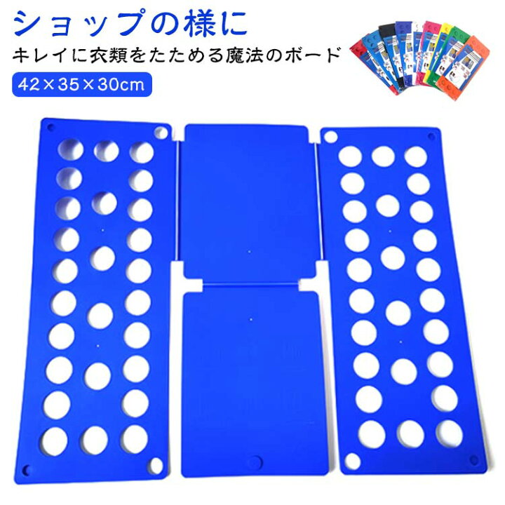 楽天市場 1000円ポッキリ 送料無料 洋服 折りたたみ ボード クイックプレス 簡単 便利グッズ アイデア商品 洋服たたみボード 洗濯物 TシャツYシャツ セーター パンツ タオル 収納 一人暮らし : モッシュクローゼット