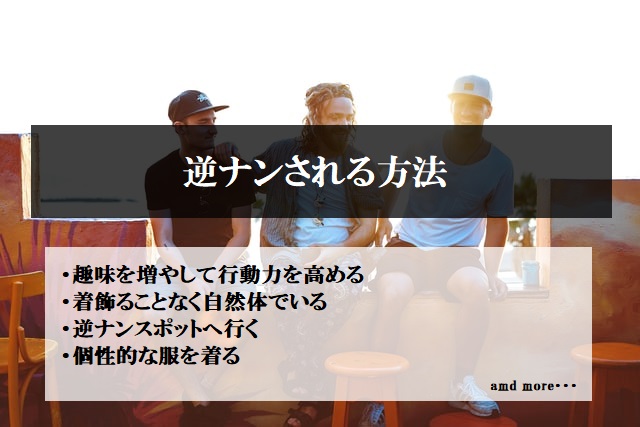 ナンパ必勝法』成功させたいならお笑いライブ後が吉!? 「おすすめ逆ナンスポットは喫煙所」 | ラジトピ