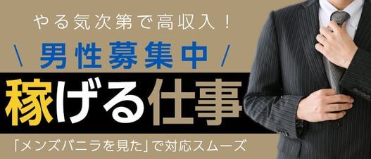 五十路マダム 三重松阪店（イソジマダムミエマツサカテン）の募集詳細｜三重・松阪市の風俗男性求人｜メンズバニラ