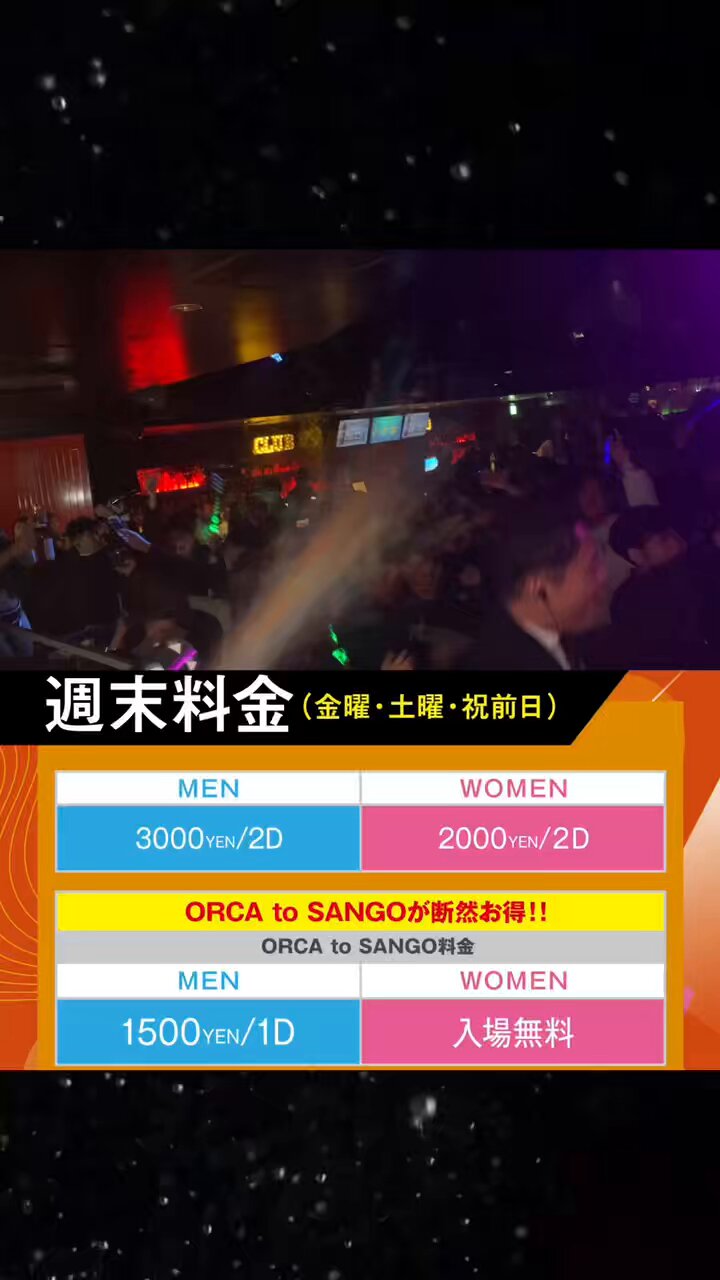 SAVE THE CLUB SANGO】名古屋のダンスクラブ支援プロジェクト