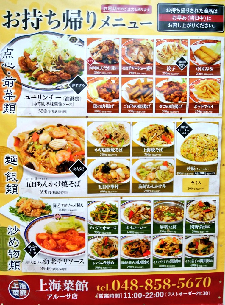 メディカルケア・カイロ南与野周辺：中華料理・中国料理店一覧／ホームメイト