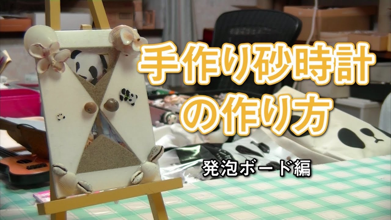 おもちゃ 0歳 手作りペットボトル 砂時計TikTok