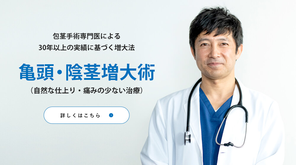 仙台で包茎手術がおすすめ安いクリニック31院！切らない包茎手術のモニター対応、名医の上手い先生の選び方解説 | あしたのクリニックコラム