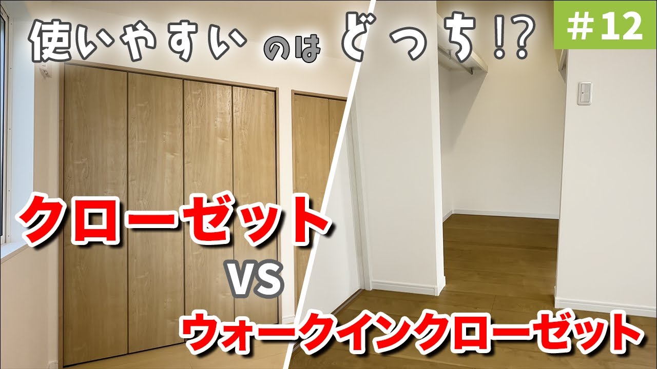 失敗！ウォークインクローゼットの設置。メリット＆デメリットを徹底分析広島で注文住宅を建てるなら「広島住宅総合館」