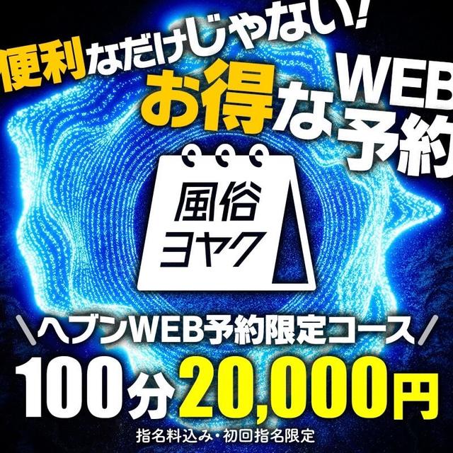 60分総額12000円「人妻同窓会」（ロクジュップンソウガクイチマンニセンエンヒトヅマドウソウカイ）［広島 デリヘル］｜風俗求人【バニラ】で高収入バイト