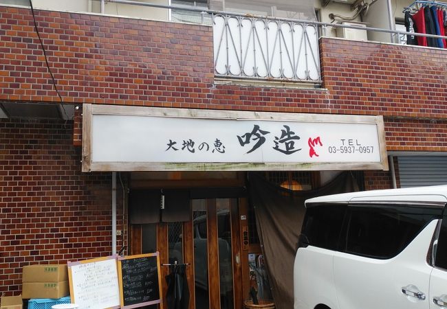 日本料理 龍吟 |