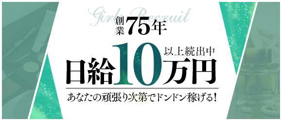 愛知大門・中村区のソープランド ドマーニの求人情報 | 風俗出稼ぎ求人情報