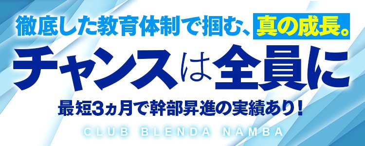 独占インタビュー！クラブ ブレンダ難波店｜風俗男性求人・バイト【メンズバニラ】