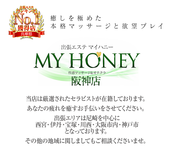 MY HONEY マイハニー 大阪店