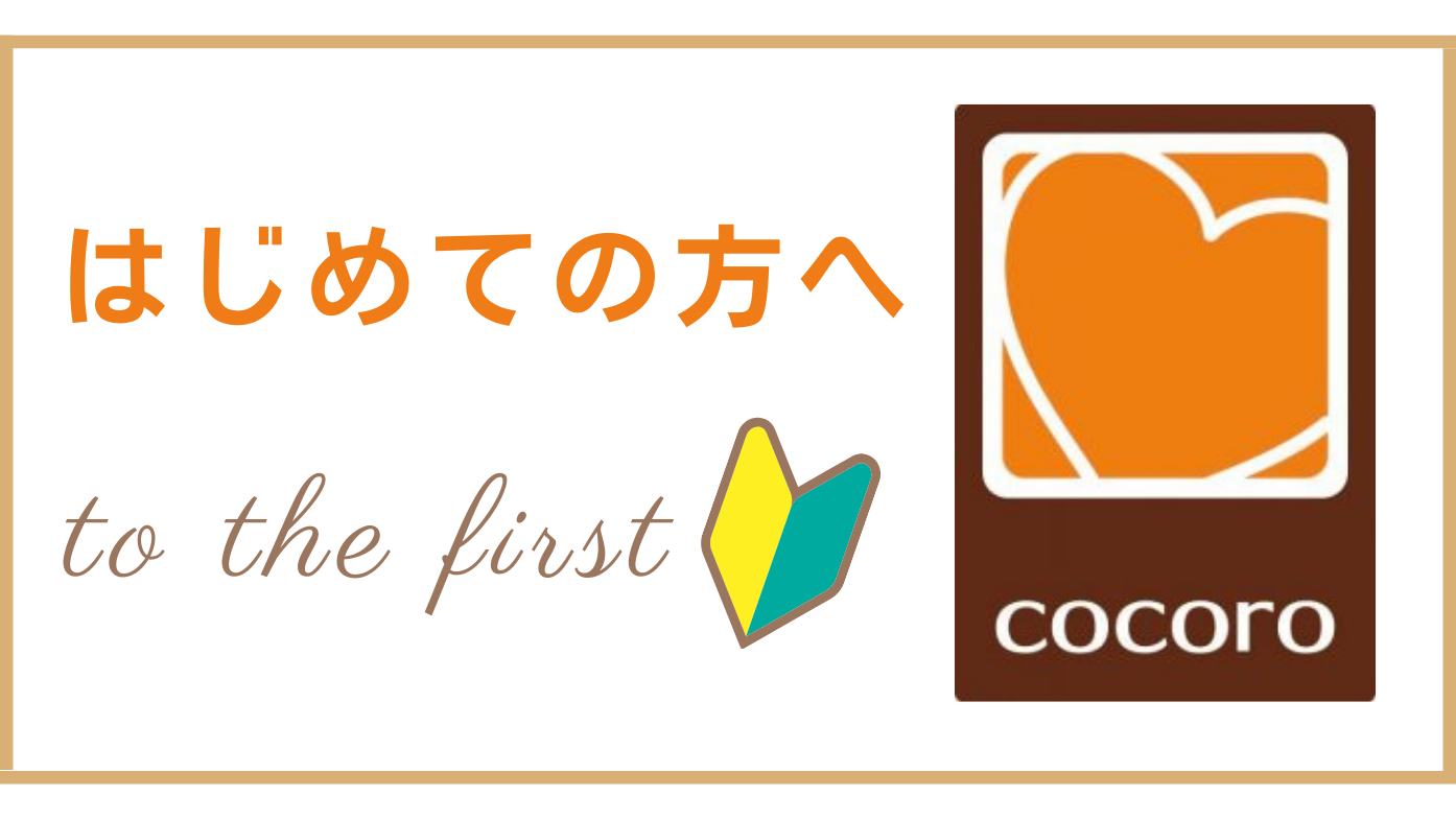 院へのアクセス・料金表 | 各務原市 こころ接骨院