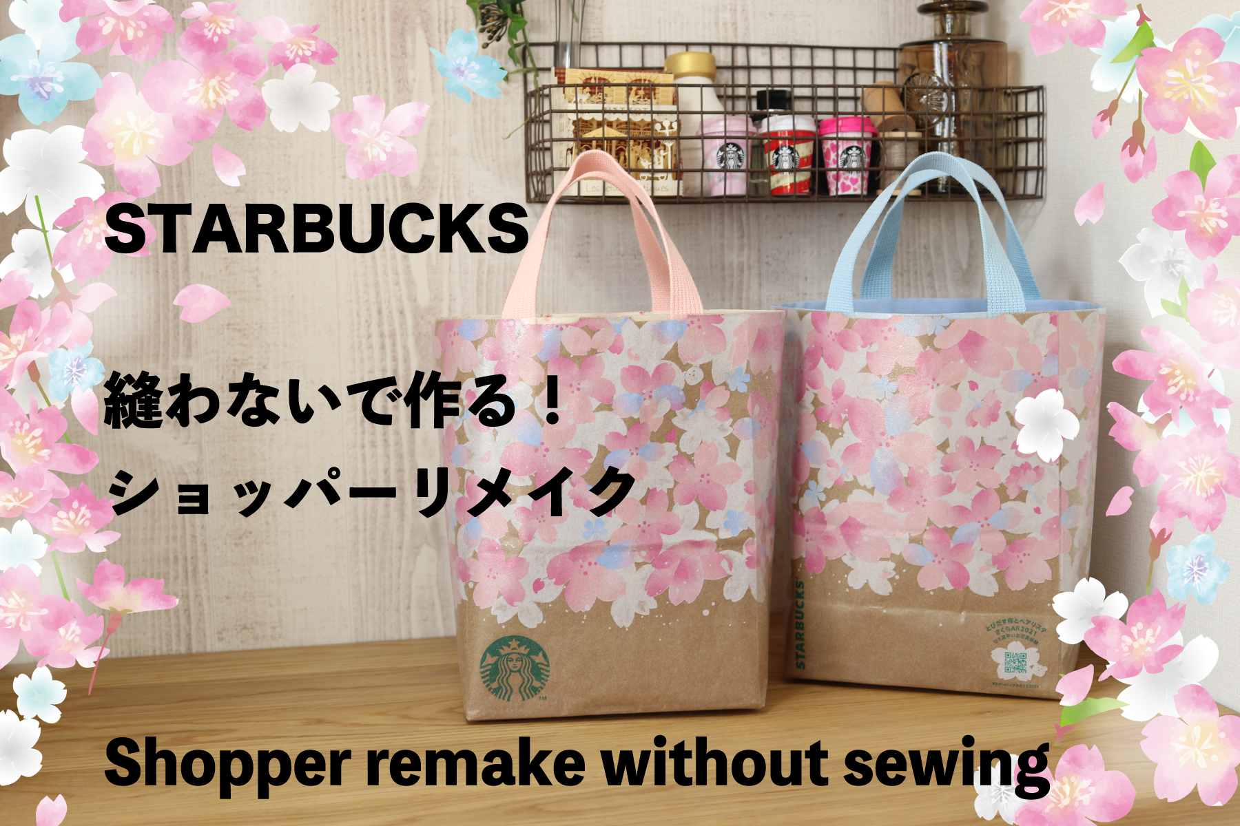 材料費0円の紙袋をリメイクしておしゃれなグッズを手作りしてみよう！ - もとはるの気になる話題