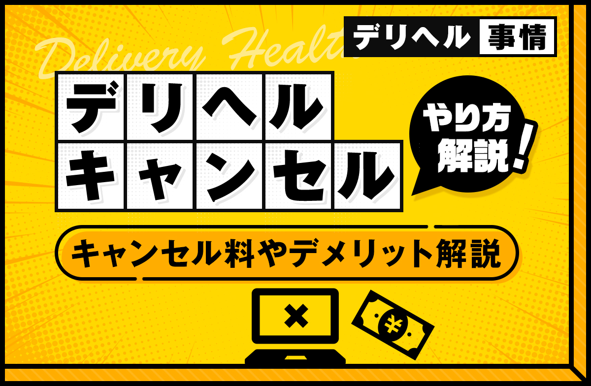 アークレスト法律事務所、キャンセル料回収代行サービスを開始 | 弁護士法人アークレスト法律事務所のプレスリリース