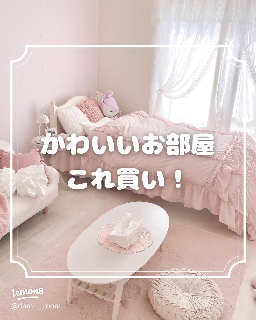 みんなのロマプリ部屋大募集！かわいい姫系インテリア家具・雑貨の通販ロマプリ・ロマンティックプリンセス