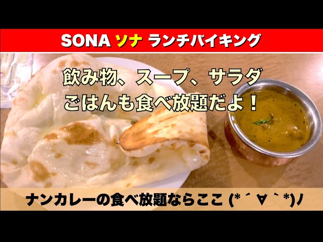 佐世保のインドカレー(SONA) | ka-zu-127のブログ