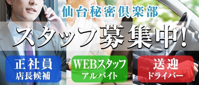 仙台｜風俗スタッフ・風俗ボーイの求人・バイト【メンズバニラ】