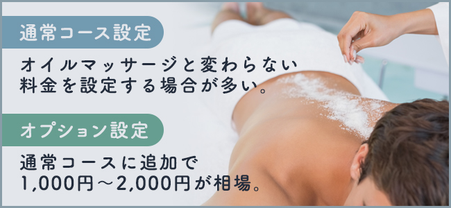 初めてのメンズエステ】利用方法やメンズエステでの注意点を解説 | アロマパンダ通信ブログ