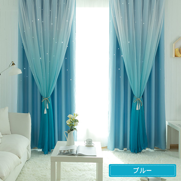 マラソン☆OFF×P5倍 遮光カーテン レースカーテン付き 星 透かし キラキラ グラデーション オーダーカーテン 西海岸 おしゃれ かわいい 一体型星穴 星柄 彫透かし 寝室 リビング ブルー 水色 黄色 グリーン ピンク 男性 女性 子供部屋 新生活