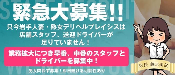 所沢市風俗の内勤求人一覧（男性向け）｜口コミ風俗情報局