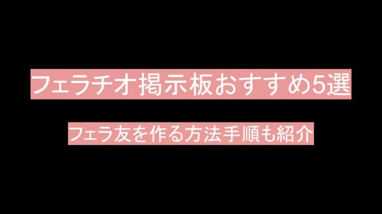 フェラチオの上手な仕方5つ！気持ちいいやり方・コツと彼をイカせるテクニック | Ray(レイ)