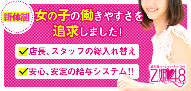 大阪のセクキャバ・おっパブ求人【バニラ】で高収入バイト