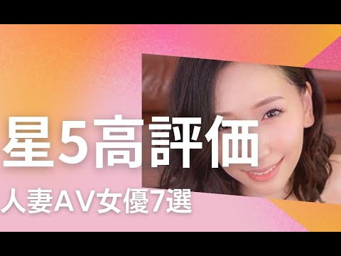 8大最強熟女AV女優老司機最愛白石媽媽、這人妻只23歲!