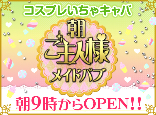 上板橋駅キャバクラ・ナイトワーク求人【ポケパラ体入】