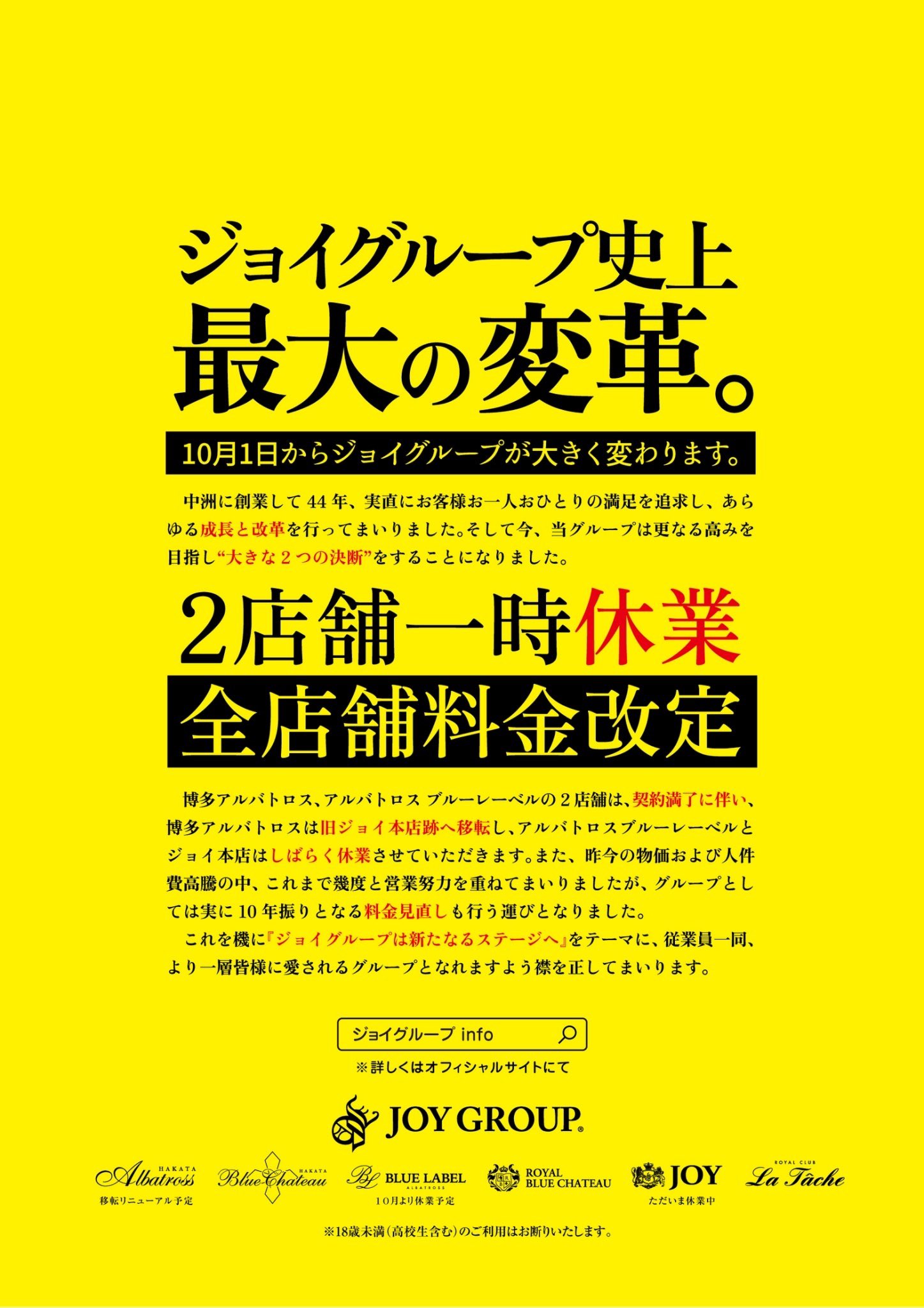 福岡中洲の風俗店スタッフ・WEBデザイナー求人 - JOYGROUP