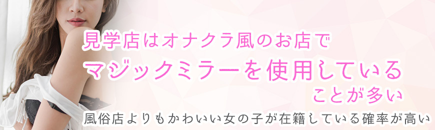 見ないで！マジで教えたくない…！！見たら行きたくなる事間違いなしの超〝激レア〟どエロ風俗！！以前（シリーズ第9弾）で取り上げた『ゲリラ裏風俗 』のオーナーが新たに始めたゲリラ移動式風俗バス！！マジックミラー越しに〝激カワ激エロ女子〟のあんな姿こんな姿を、超 