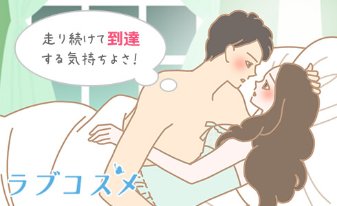 男性の射精は気持ちいい？イク瞬間の感覚は - 夜の保健室