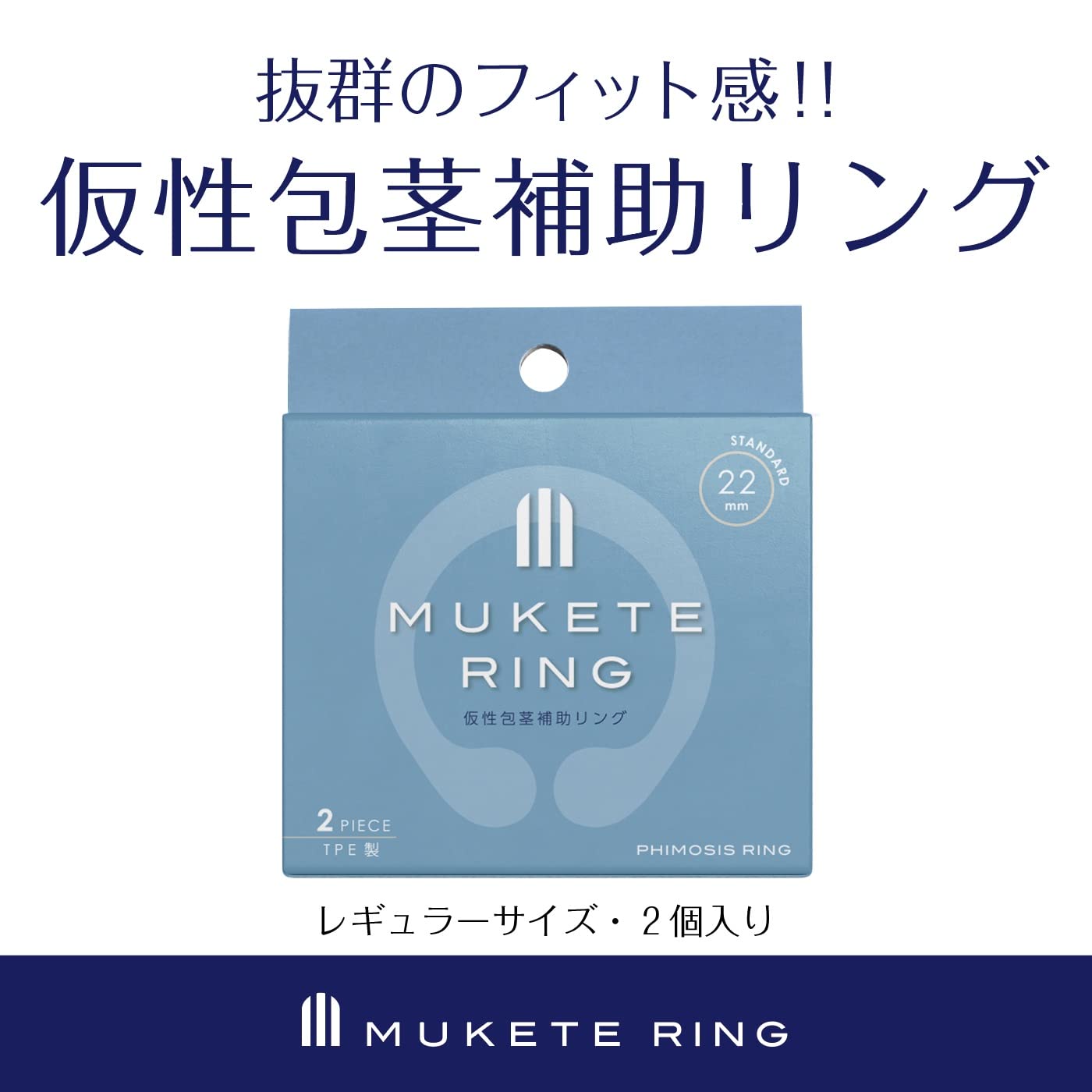 Amazon | MUKETE PREMIUM（仮性包茎補助テープ