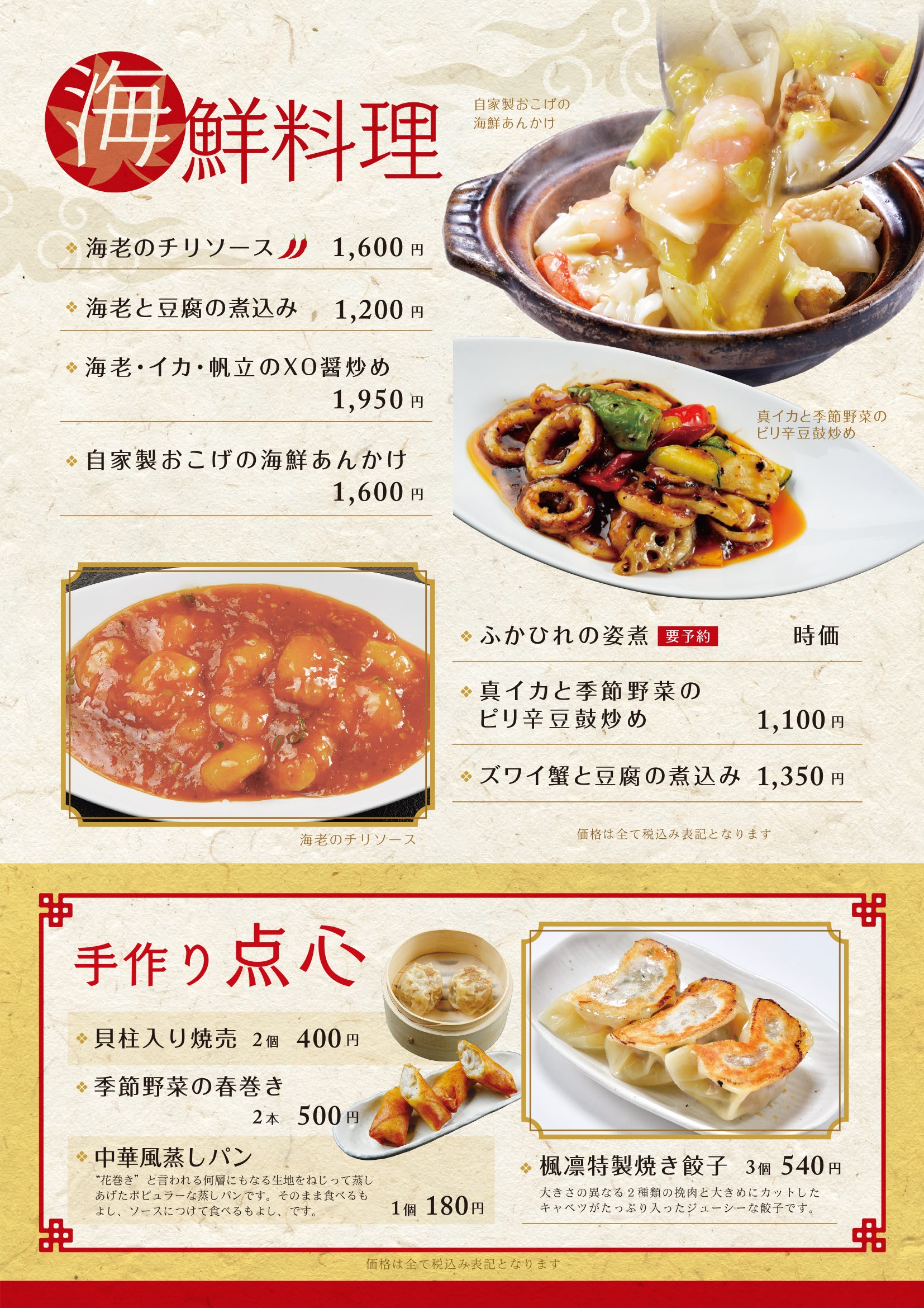 中国料理 楓凛（国分寺/中華料理） -