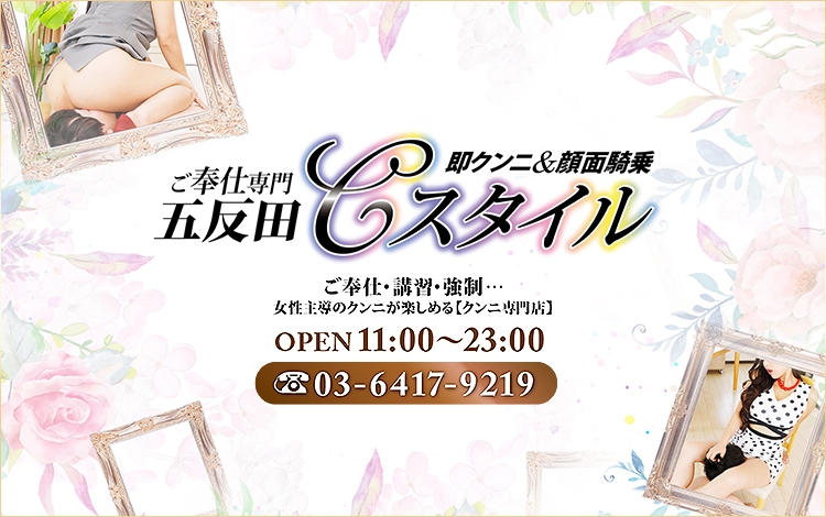すみれ（28） 即クンニ＆顔面騎乗専門店「五反田Cスタイル」 -
