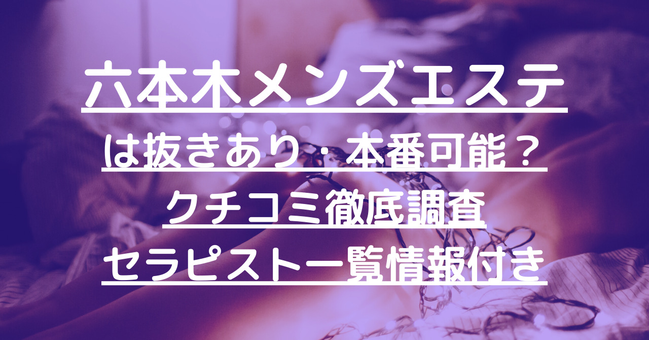 最新】おすすめの風俗エステ18選！全国のヌキありマッサージ店を紹介！｜駅ちか！風俗まとめ